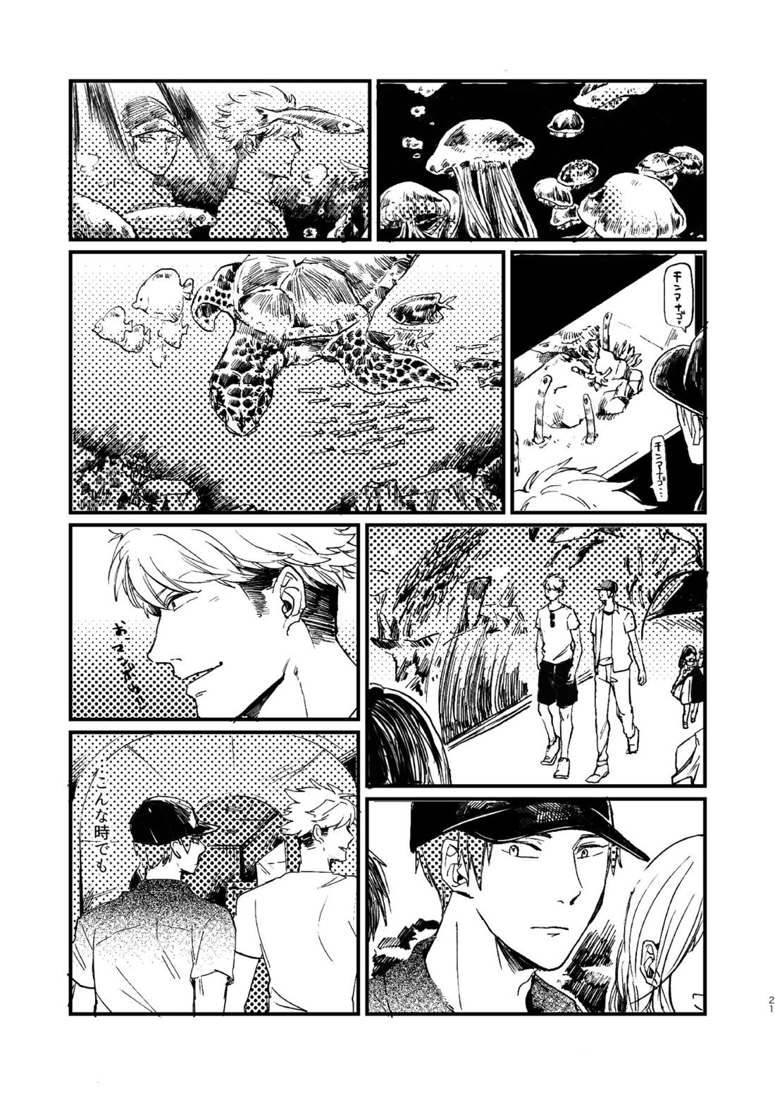 臨界点は群青【ワールドトリガー/荒諏訪】 page 21