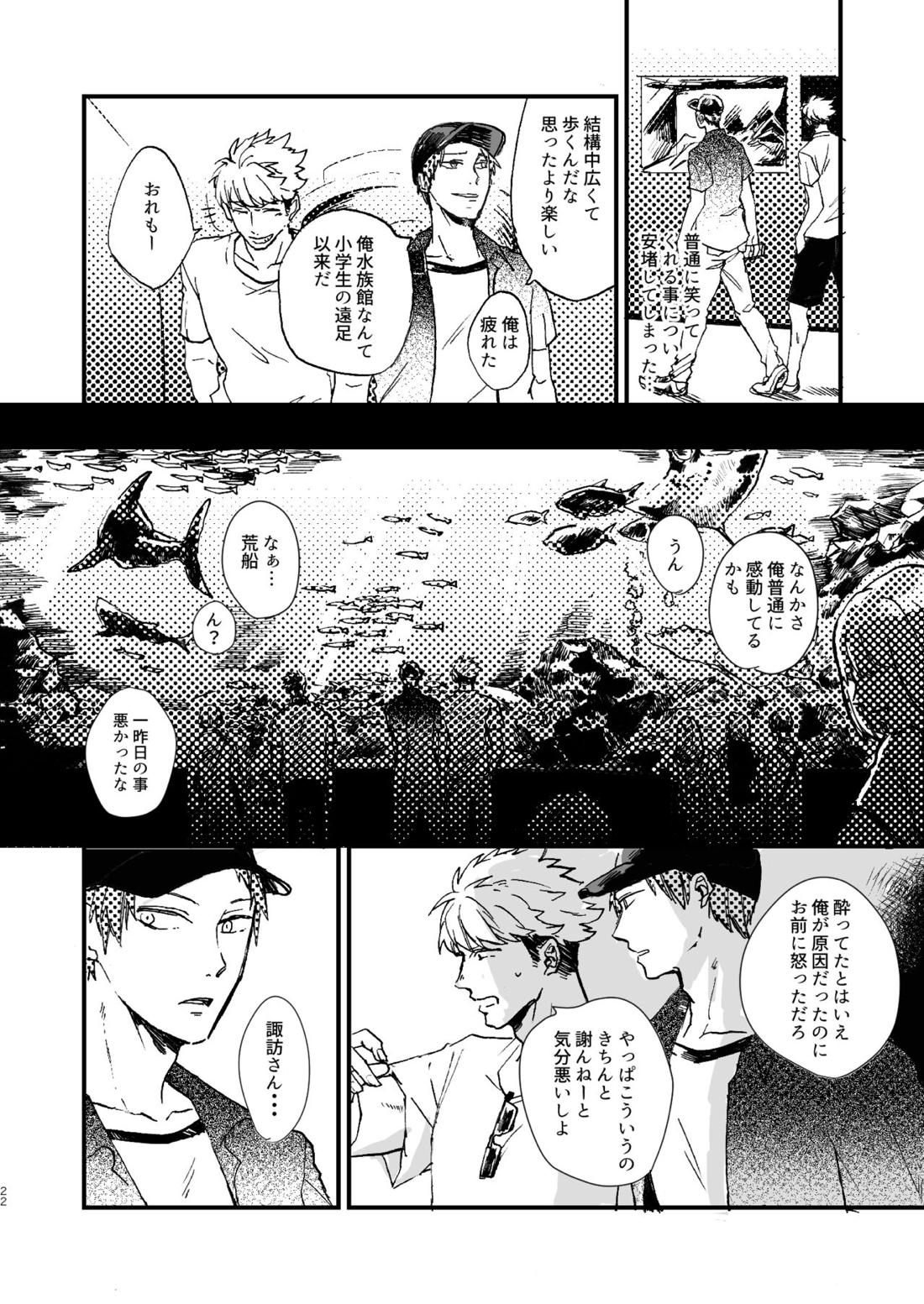 臨界点は群青【ワールドトリガー/荒諏訪】 page 23