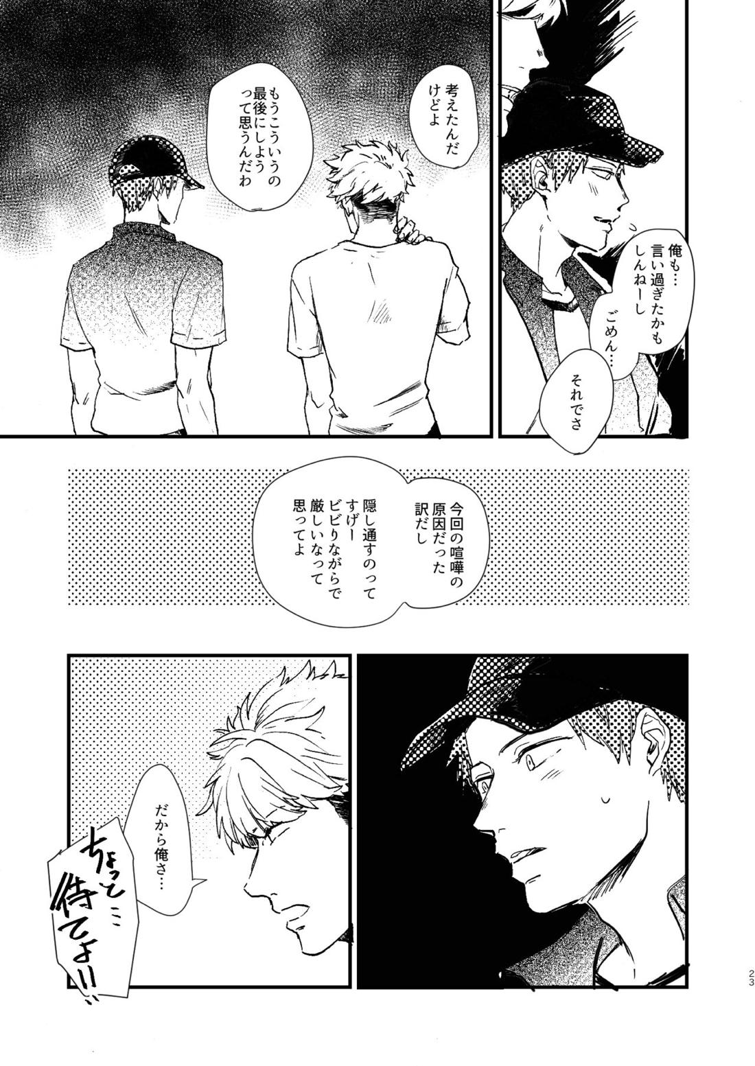 臨界点は群青【ワールドトリガー/荒諏訪】 page 25