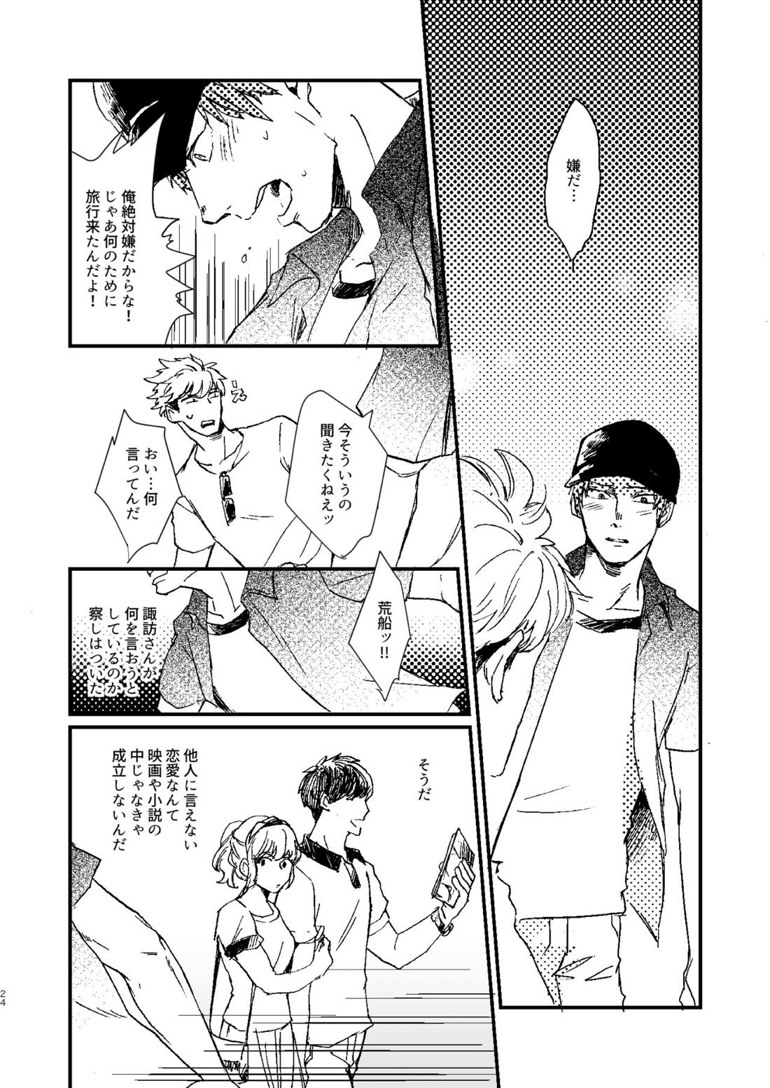 臨界点は群青【ワールドトリガー/荒諏訪】 page 26