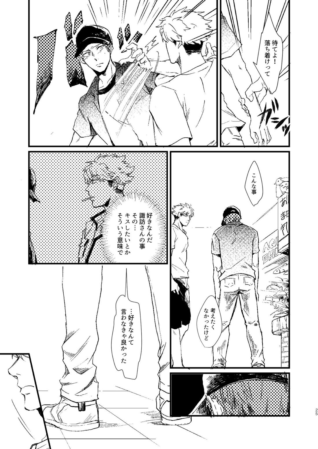 臨界点は群青【ワールドトリガー/荒諏訪】 page 27
