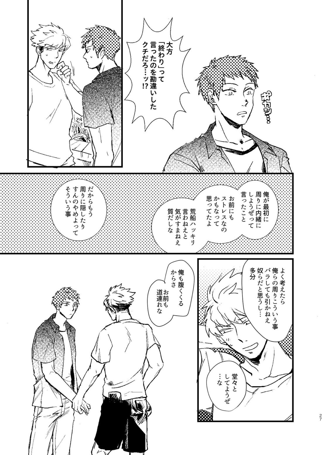 臨界点は群青【ワールドトリガー/荒諏訪】 page 29