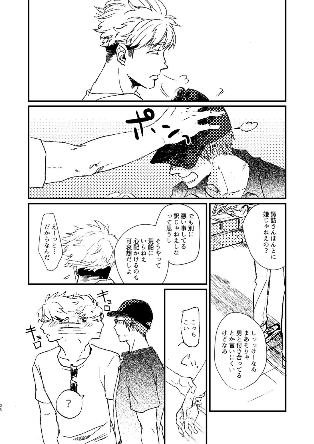 臨界点は群青【ワールドトリガー/荒諏訪】 page 30