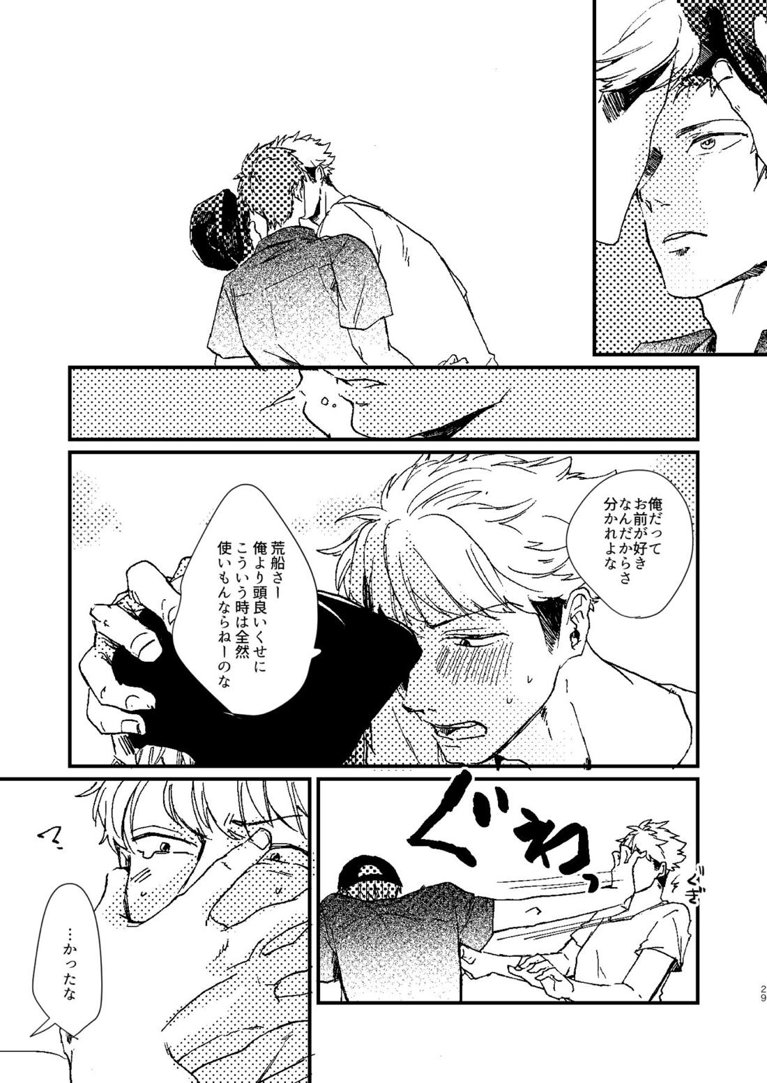 臨界点は群青【ワールドトリガー/荒諏訪】 page 31