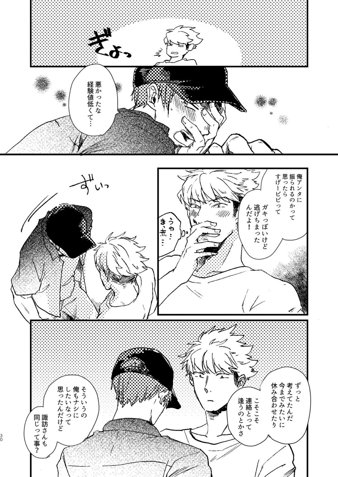 臨界点は群青【ワールドトリガー/荒諏訪】 page 32