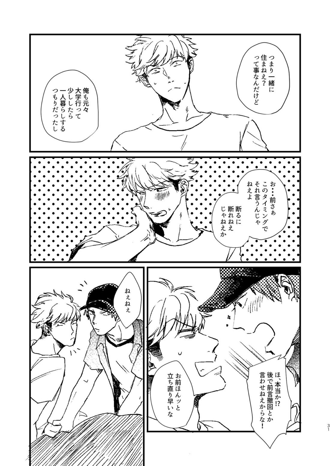 臨界点は群青【ワールドトリガー/荒諏訪】 page 33