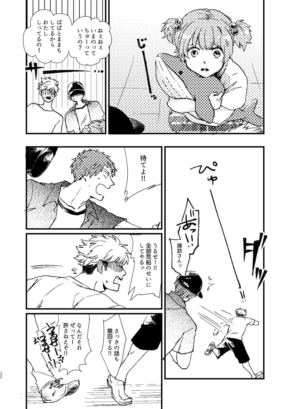 臨界点は群青【ワールドトリガー/荒諏訪】 page 34