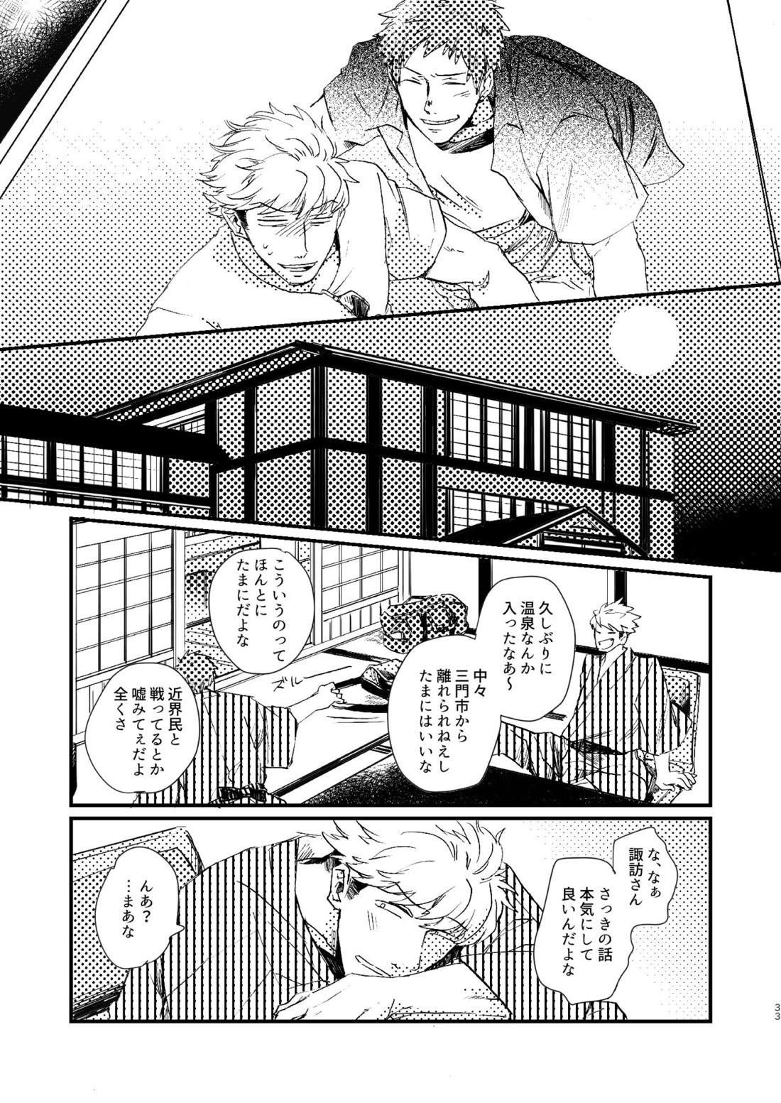 臨界点は群青【ワールドトリガー/荒諏訪】 page 35