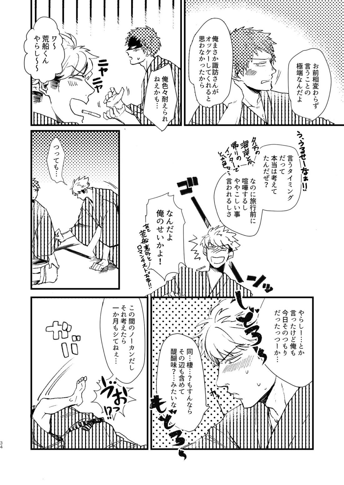 臨界点は群青【ワールドトリガー/荒諏訪】 page 36