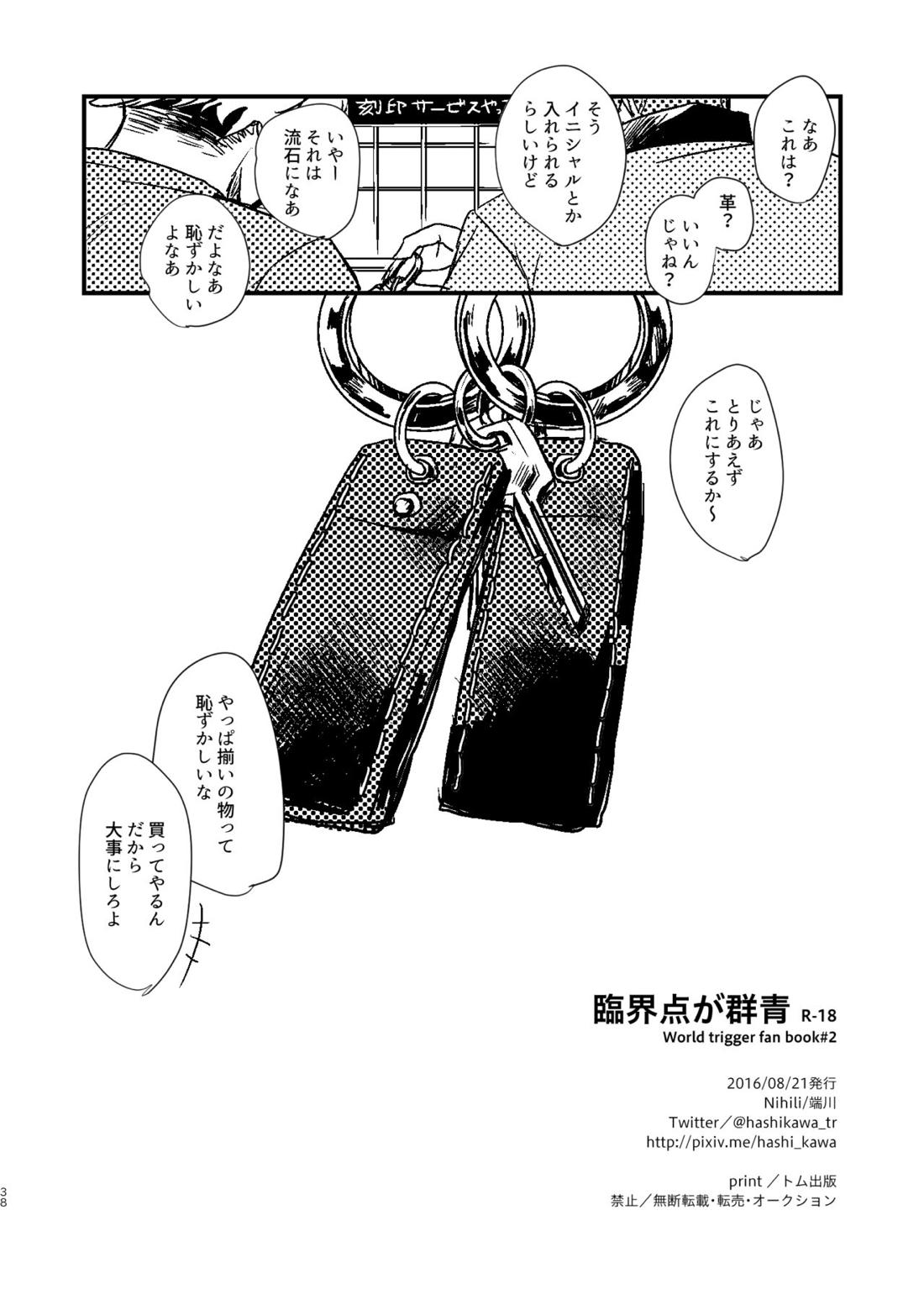 臨界点は群青【ワールドトリガー/荒諏訪】 page 40