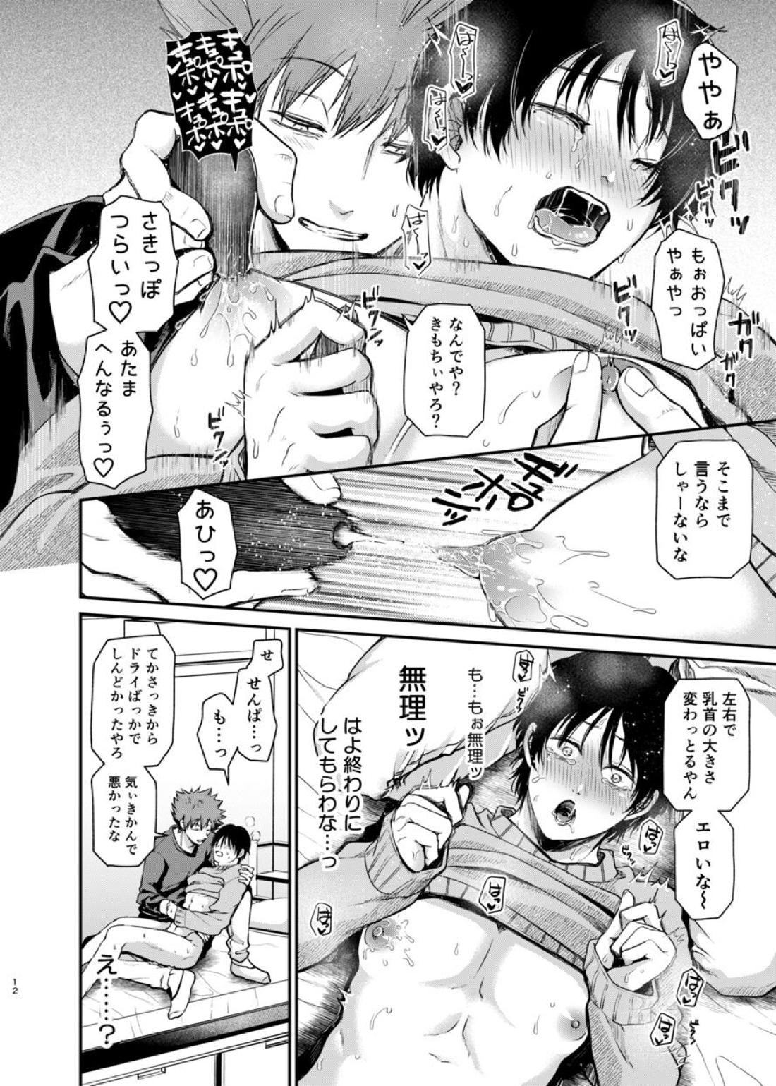 先輩、ごめんなさい【ワールドトリガー/水隠岐】 page 11