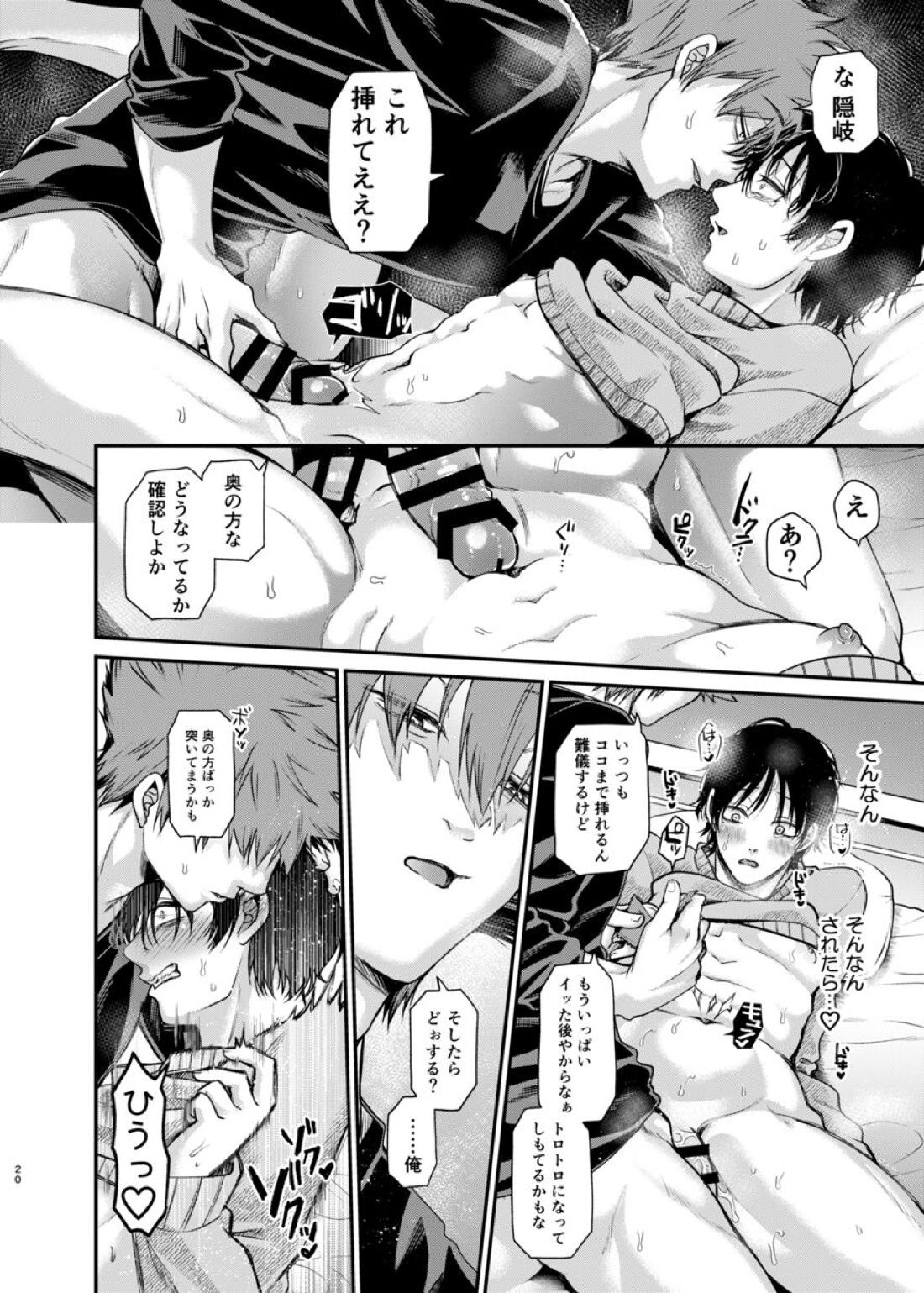 先輩、ごめんなさい【ワールドトリガー/水隠岐】 page 19