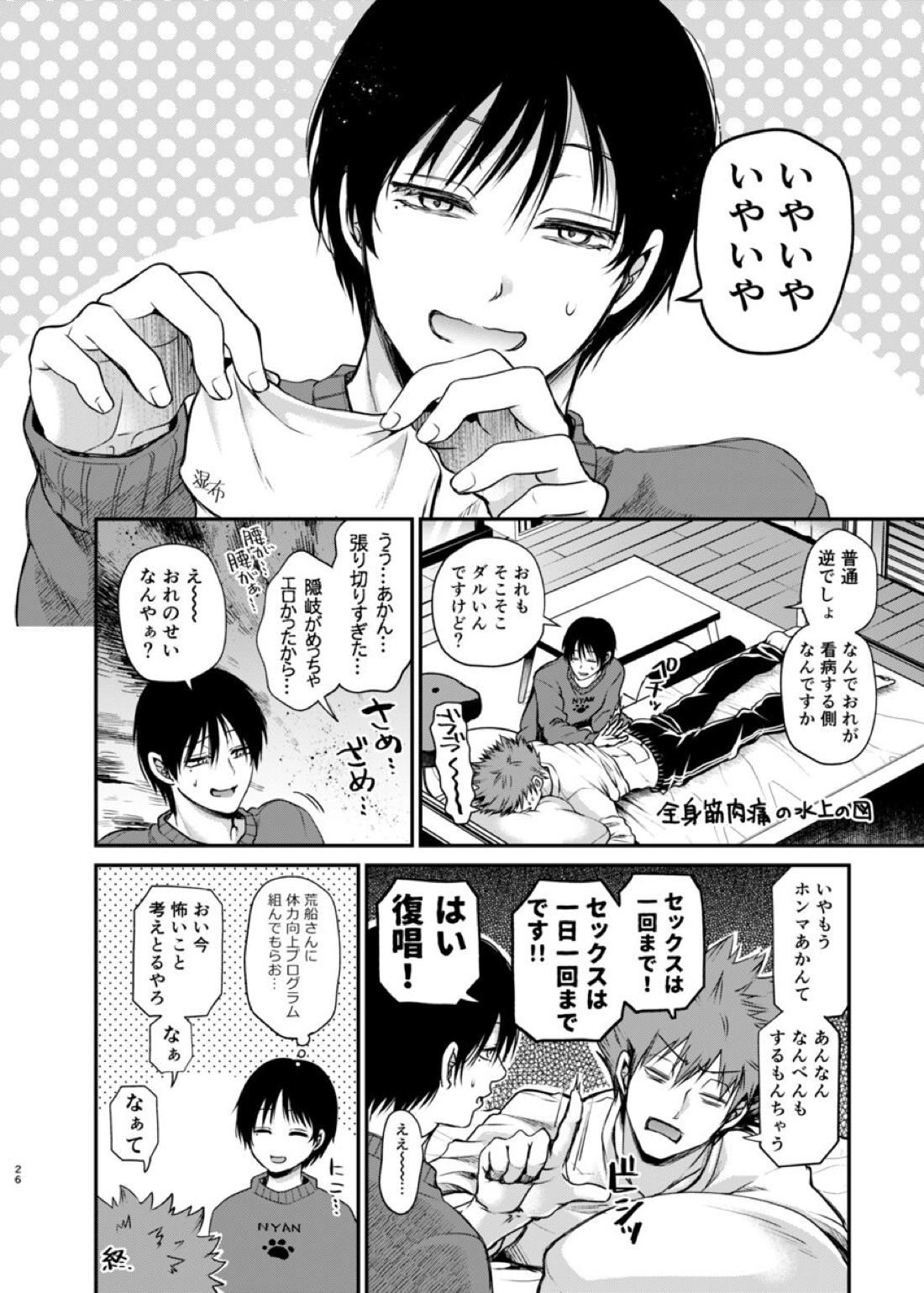 先輩、ごめんなさい【ワールドトリガー/水隠岐】 page 25