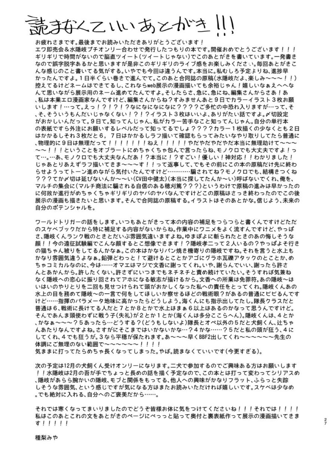先輩、ごめんなさい【ワールドトリガー/水隠岐】 page 26