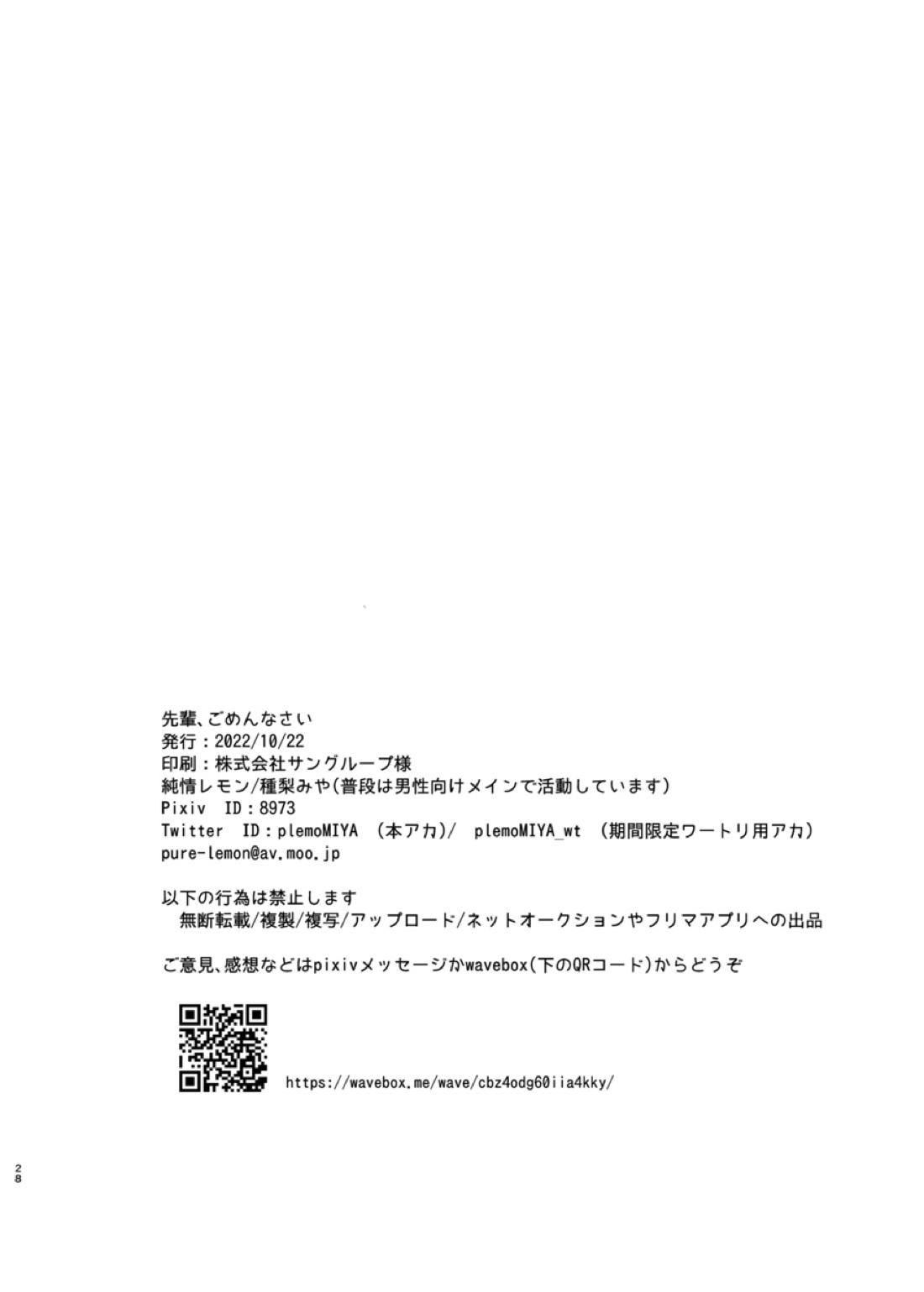 先輩、ごめんなさい【ワールドトリガー/水隠岐】 page 27