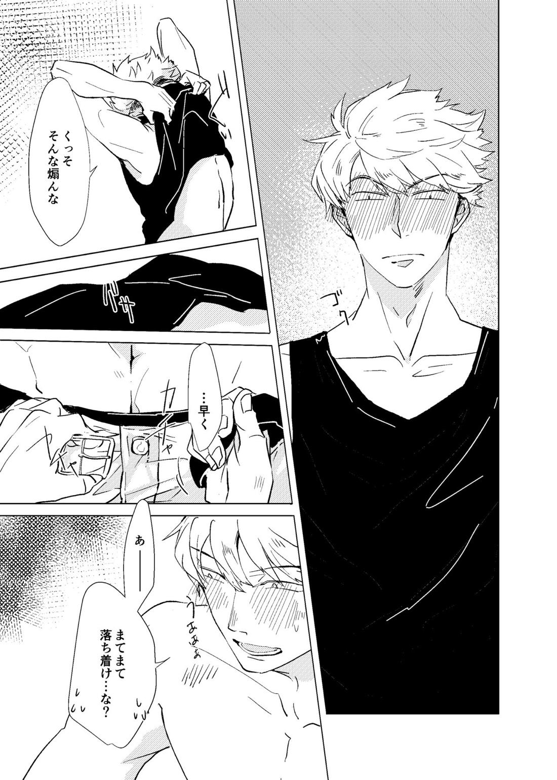 SOBER UP【ワールドトリガー/諏訪荒】 page 12