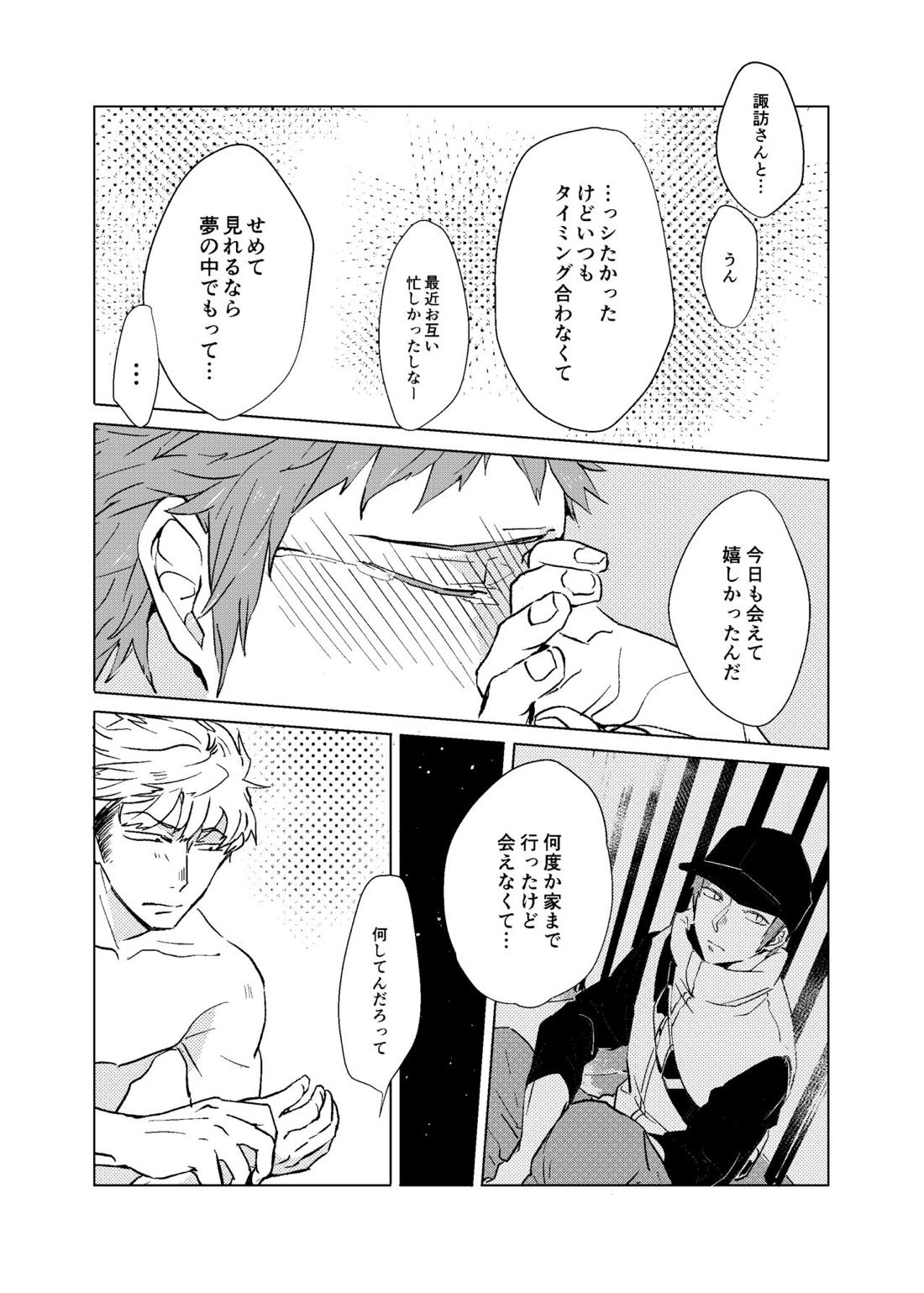 SOBER UP【ワールドトリガー/諏訪荒】 page 18
