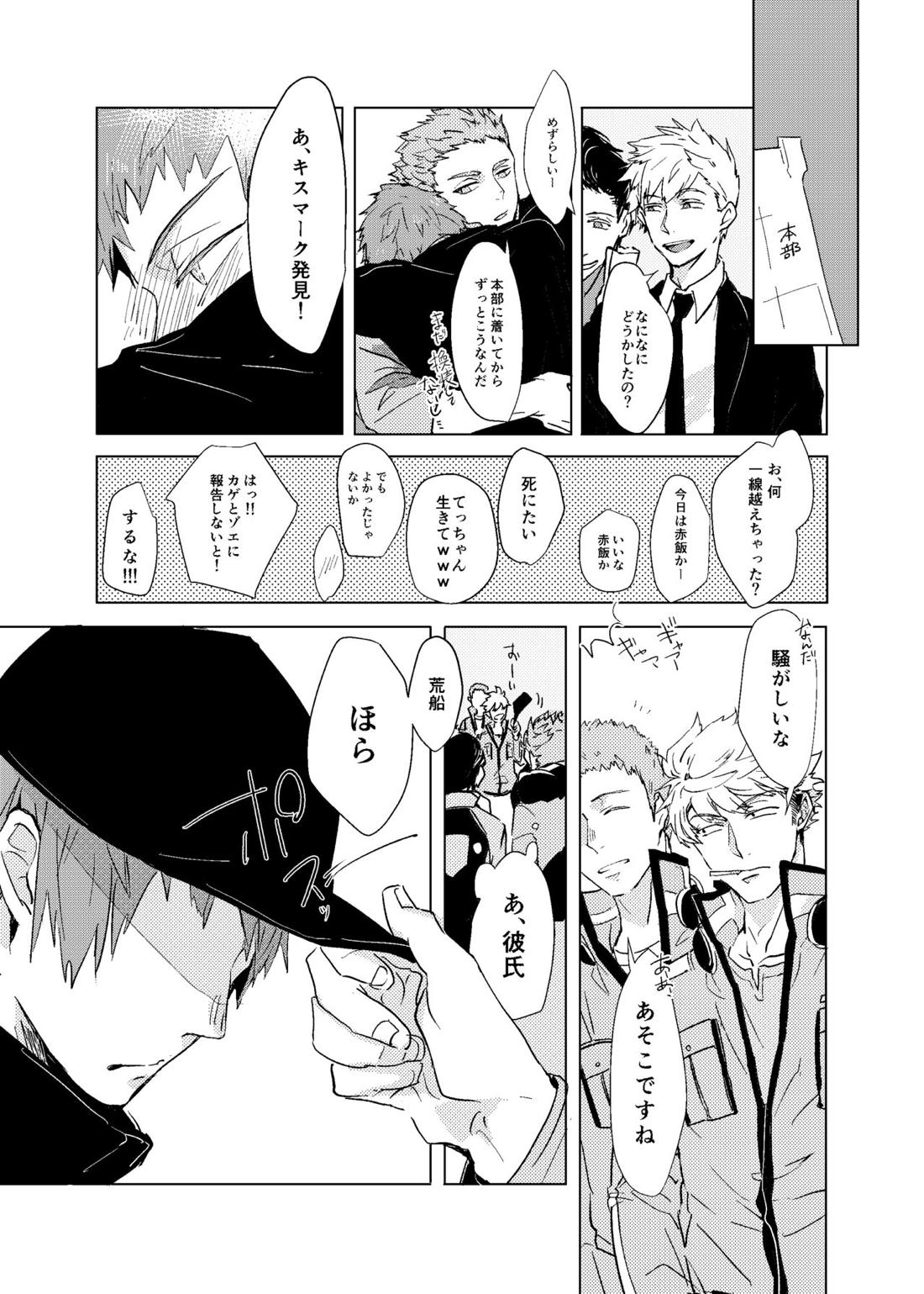 SOBER UP【ワールドトリガー/諏訪荒】 page 22