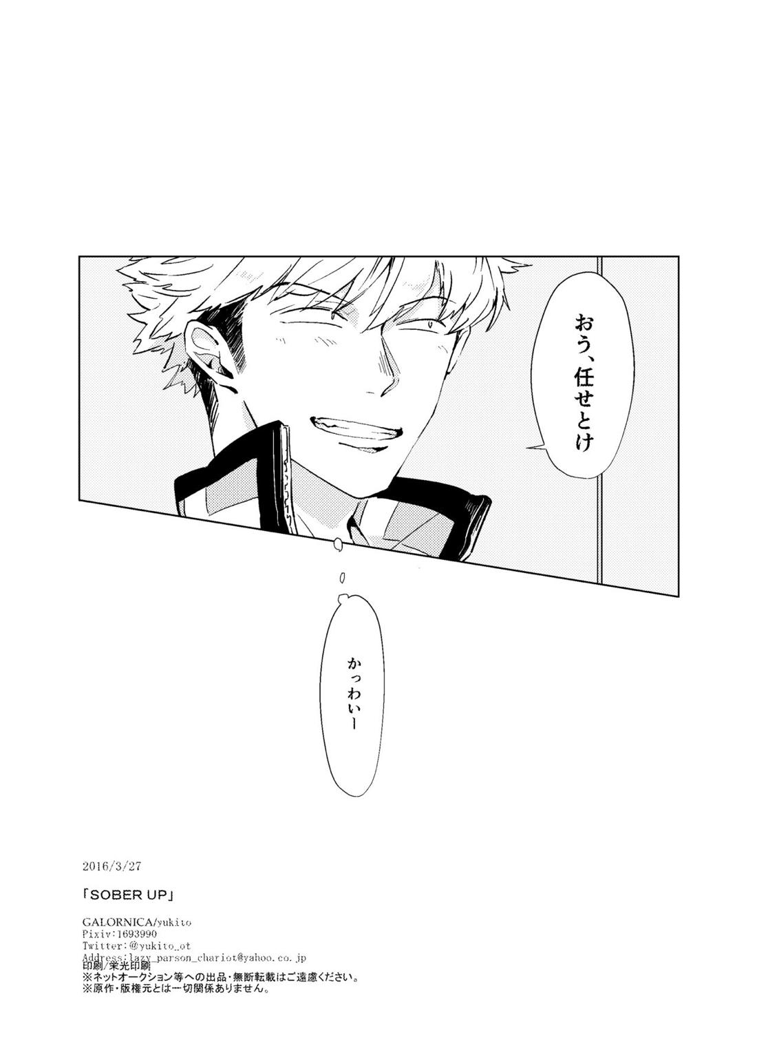SOBER UP【ワールドトリガー/諏訪荒】 page 24