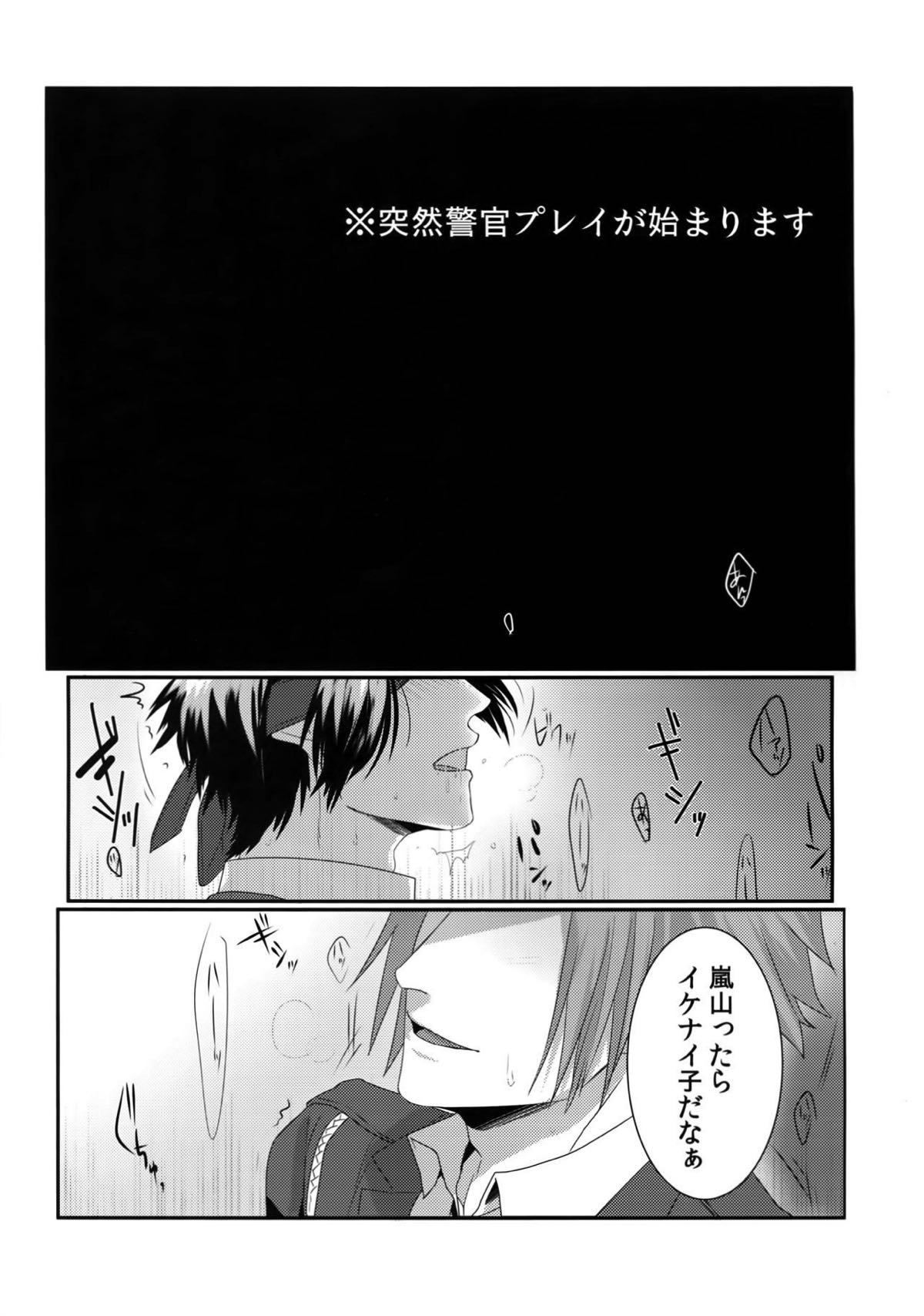 拘束SM【ワールドトリガー/迅嵐】 page 15