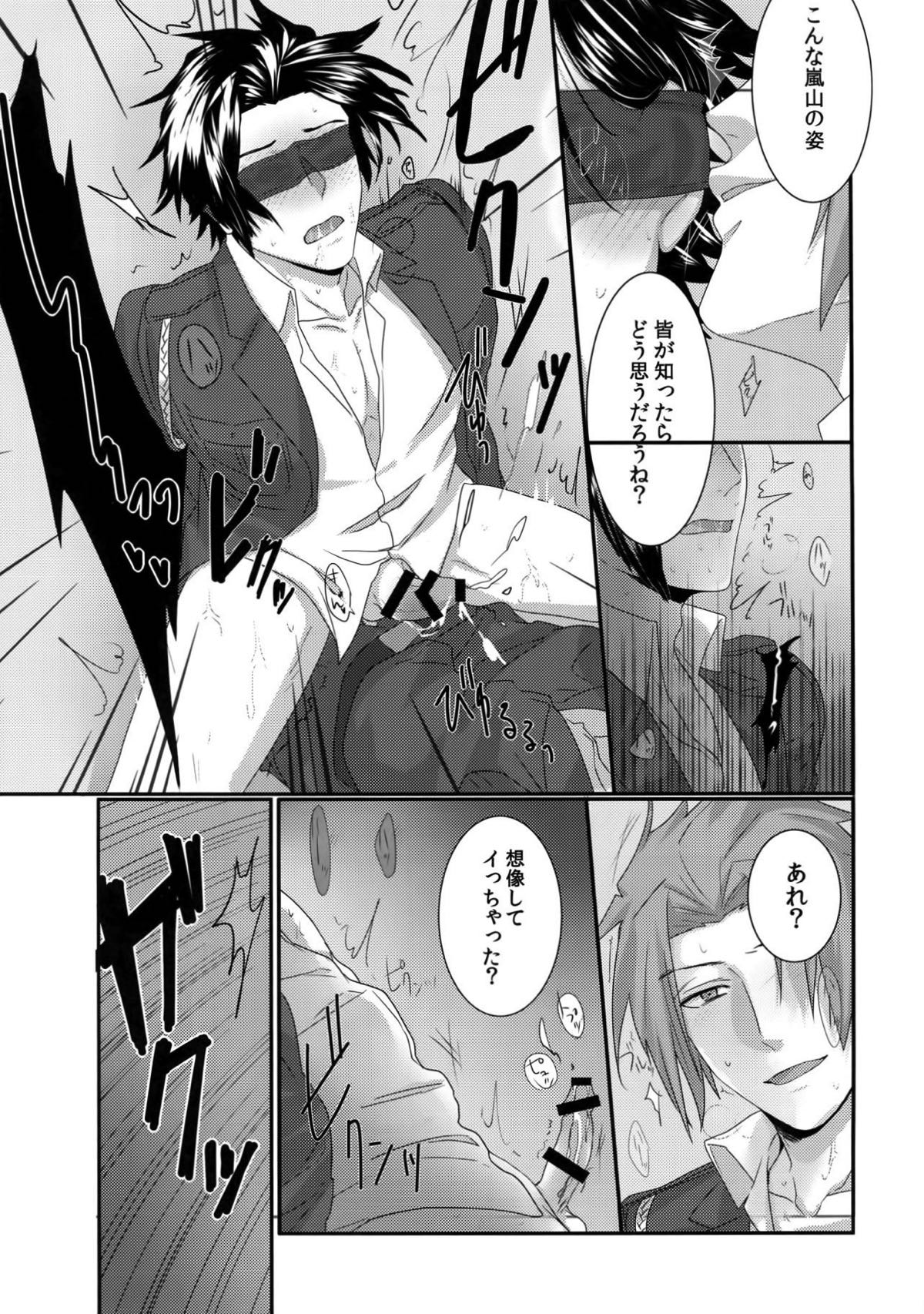 拘束SM【ワールドトリガー/迅嵐】 page 17