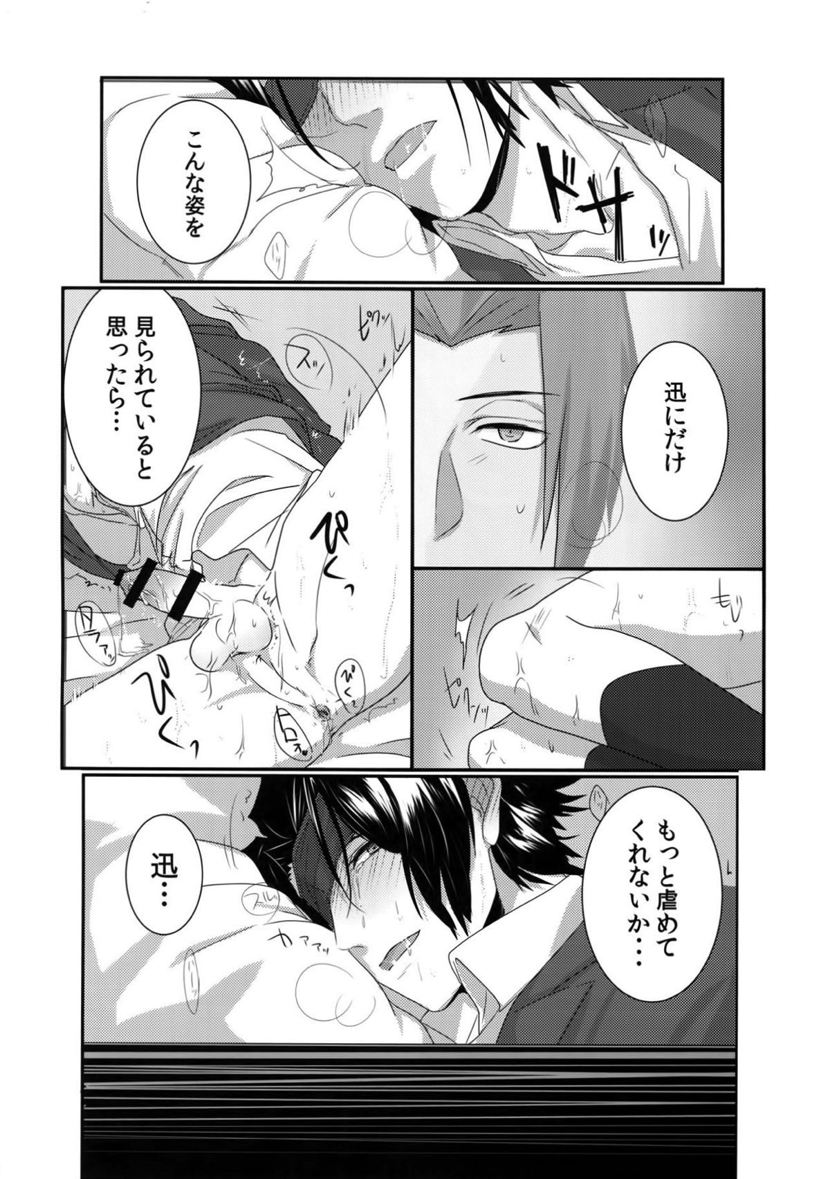 拘束SM【ワールドトリガー/迅嵐】 page 18