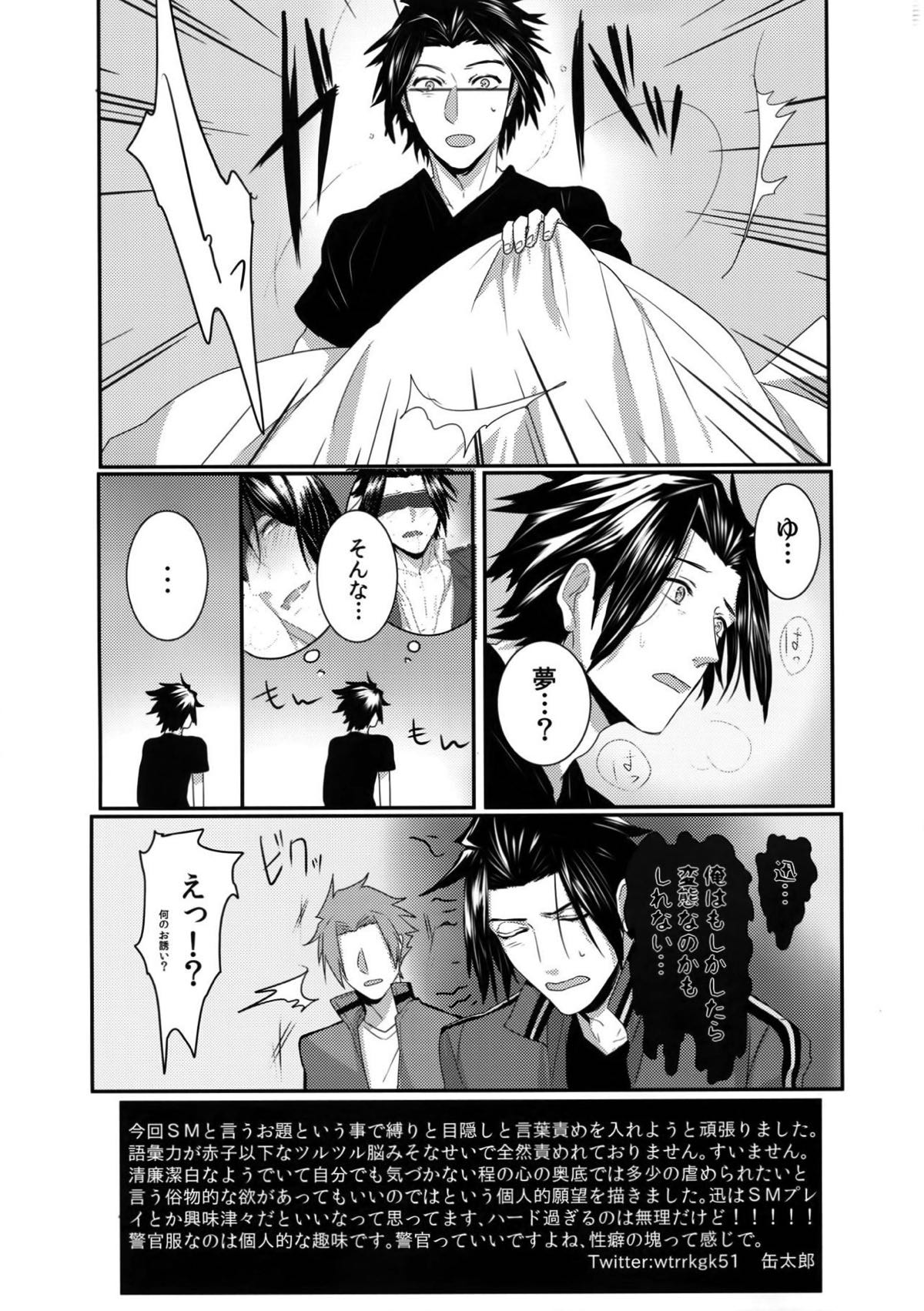 拘束SM【ワールドトリガー/迅嵐】 page 19