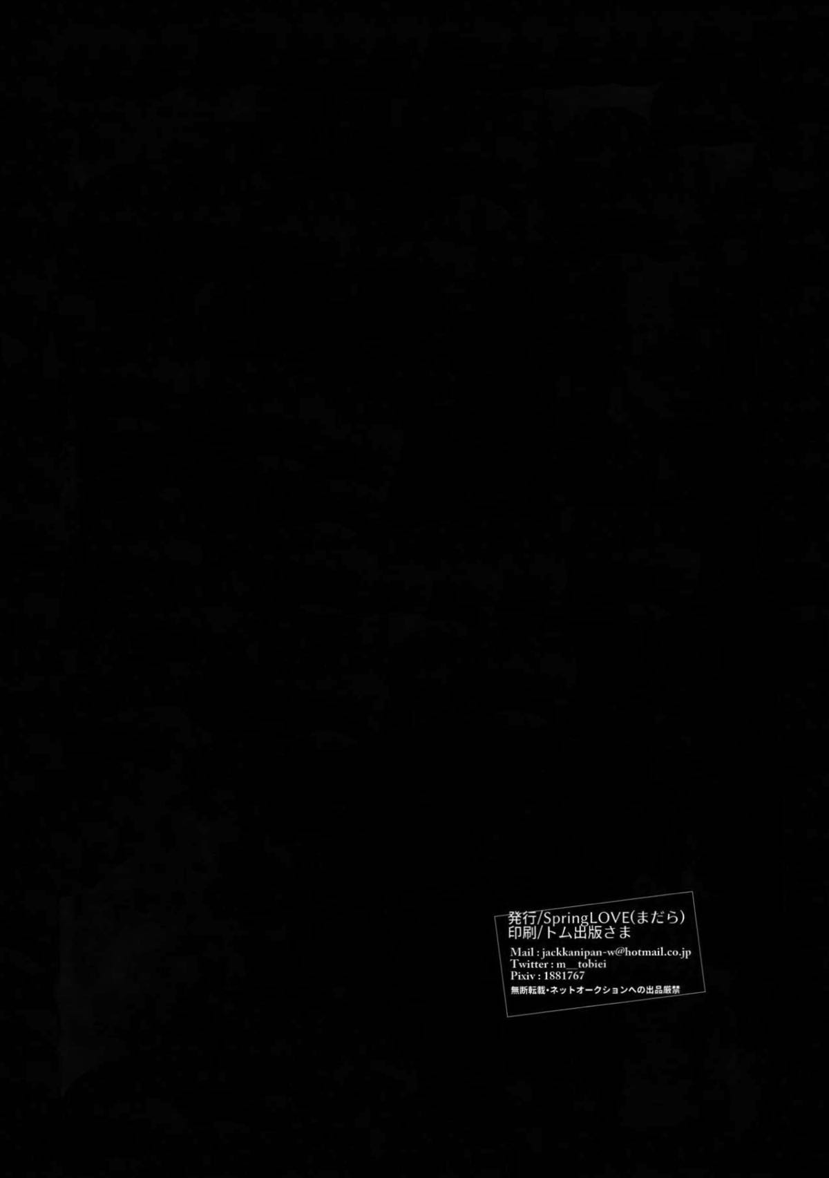 拘束SM【ワールドトリガー/迅嵐】 page 20
