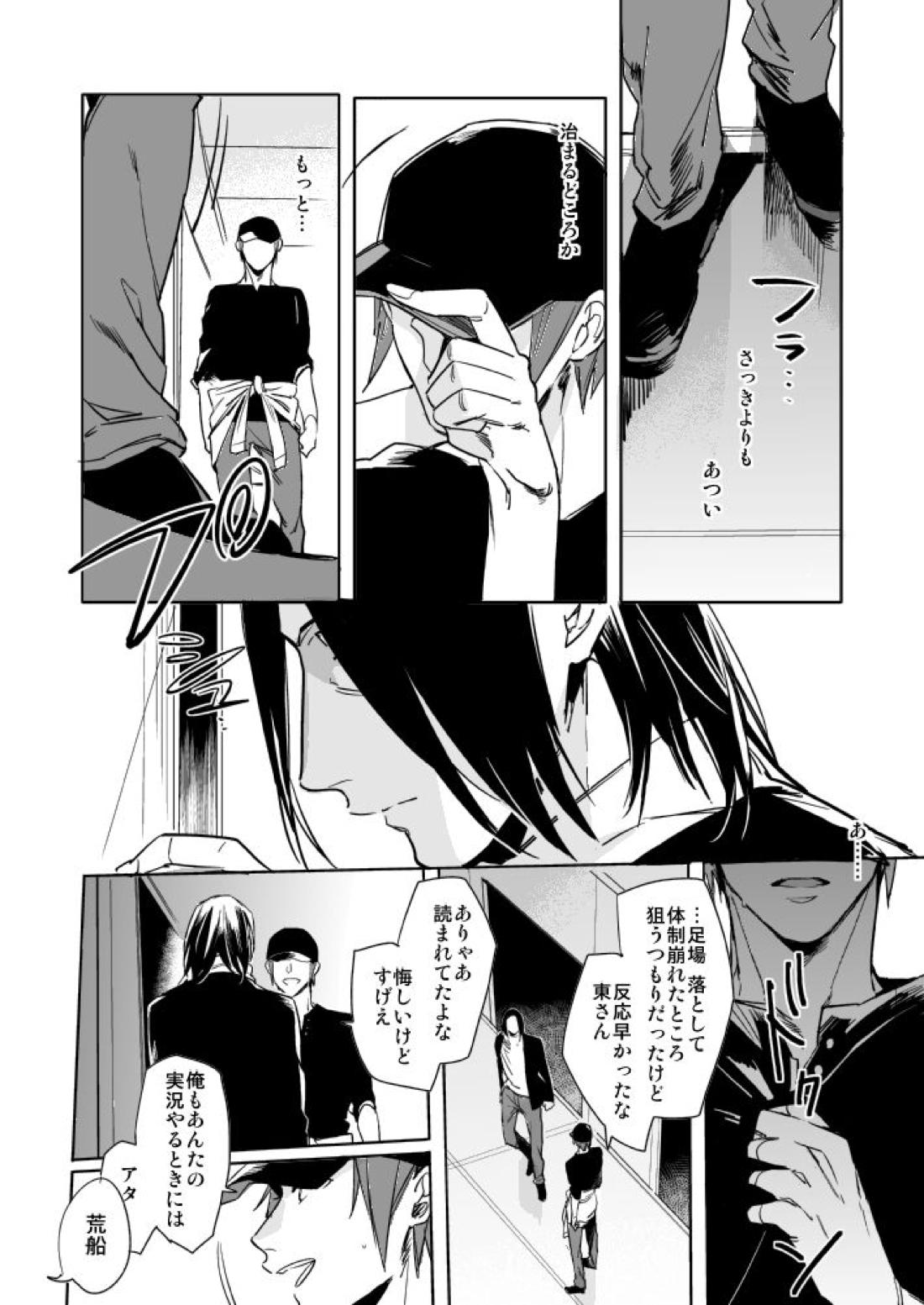 OVERHEAT【ワールドトリガー/あずあら】 page 17