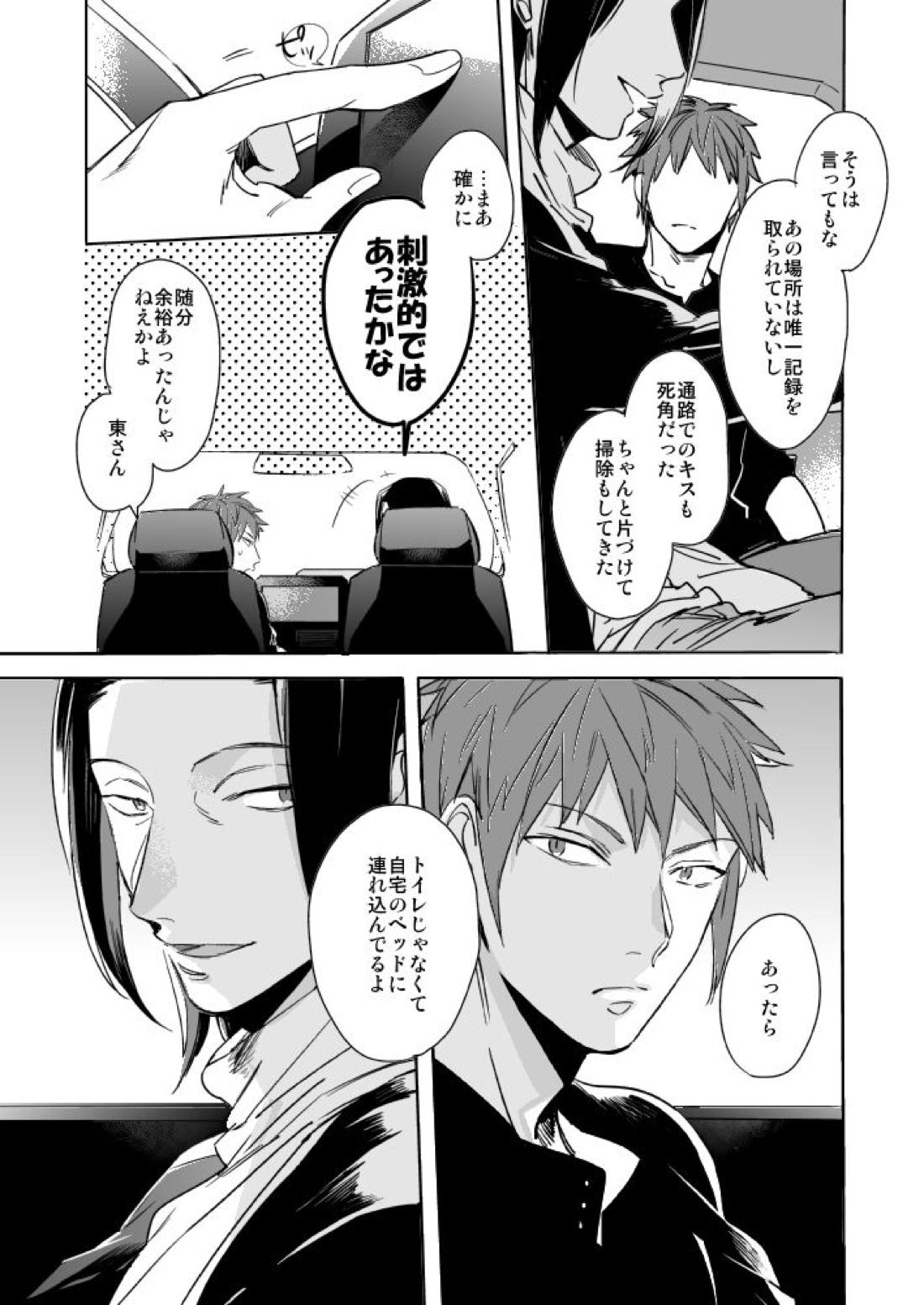 OVERHEAT【ワールドトリガー/あずあら】 page 28