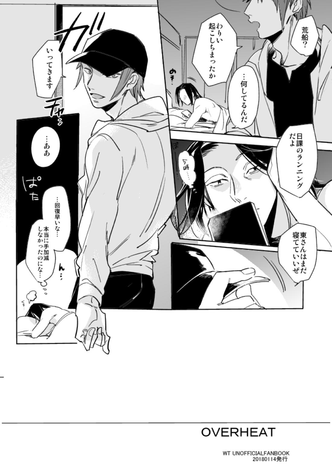 OVERHEAT【ワールドトリガー/あずあら】 page 31