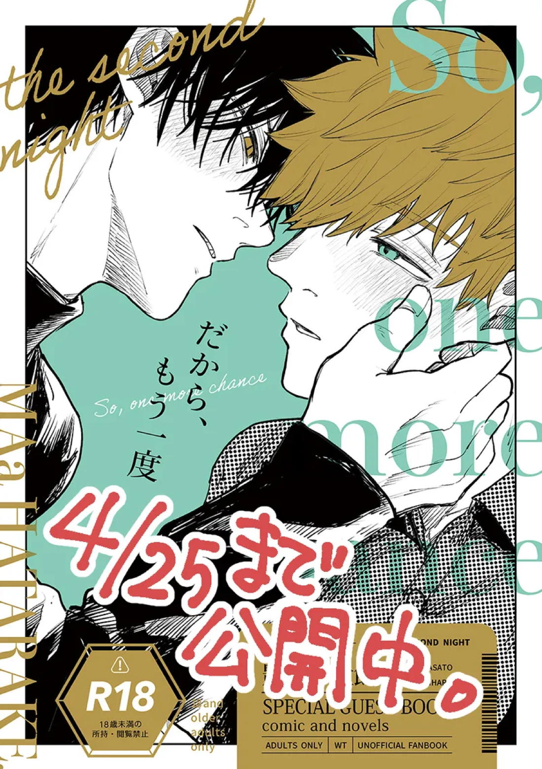 Recommended BL manga "だから、もう一度【ワールドトリガー】" cover image