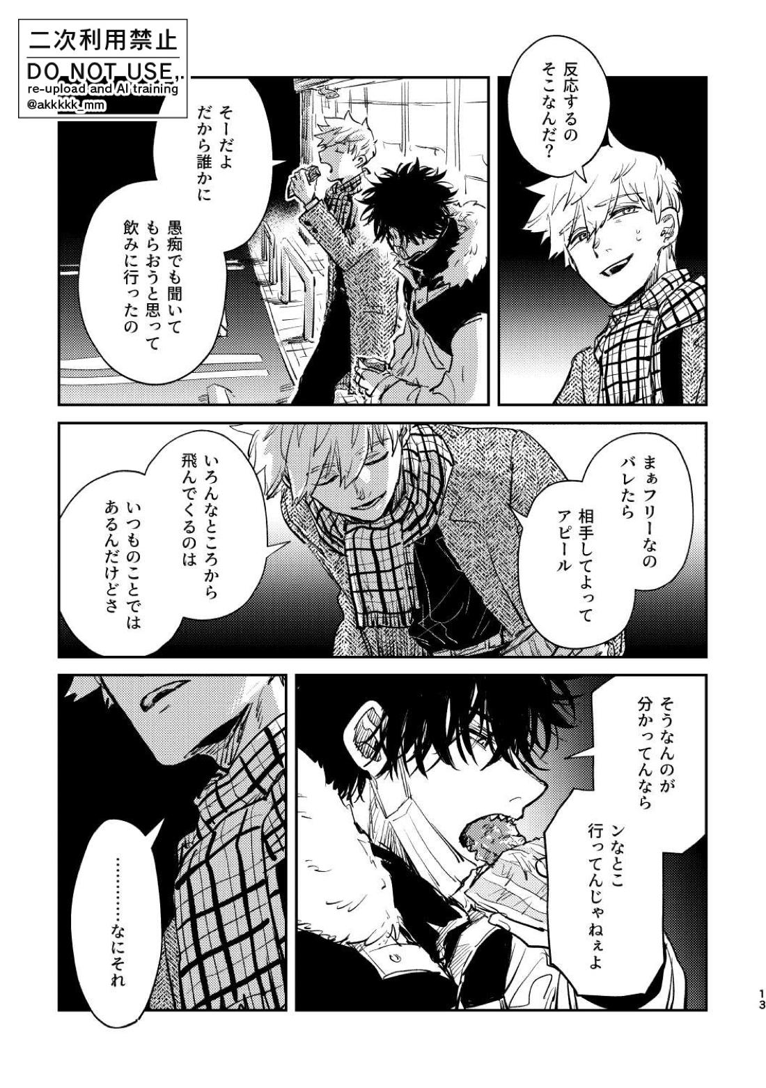 だから、もう一度【ワールドトリガー】 page 11