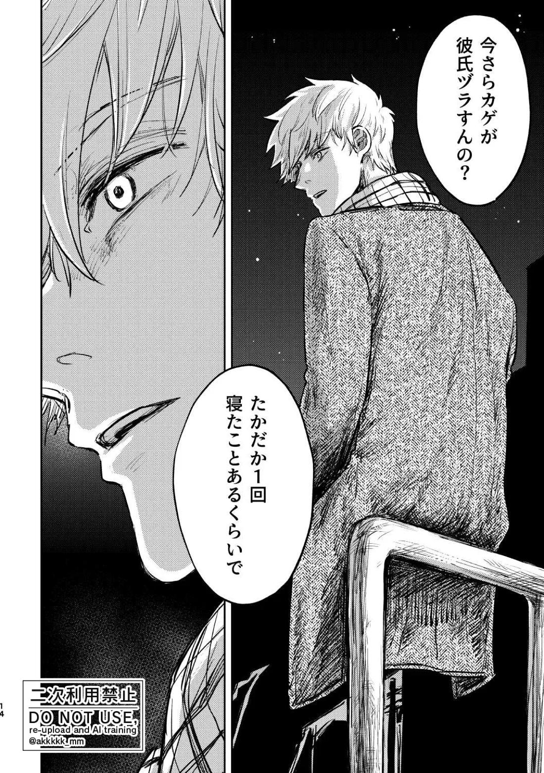 だから、もう一度【ワールドトリガー】 page 12