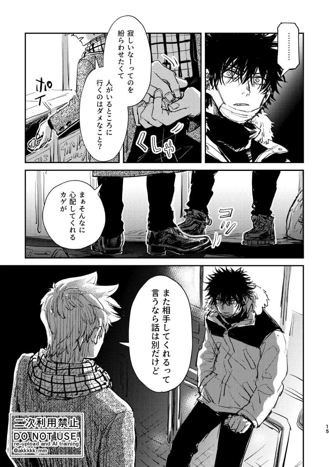 だから、もう一度【ワールドトリガー】 page 13