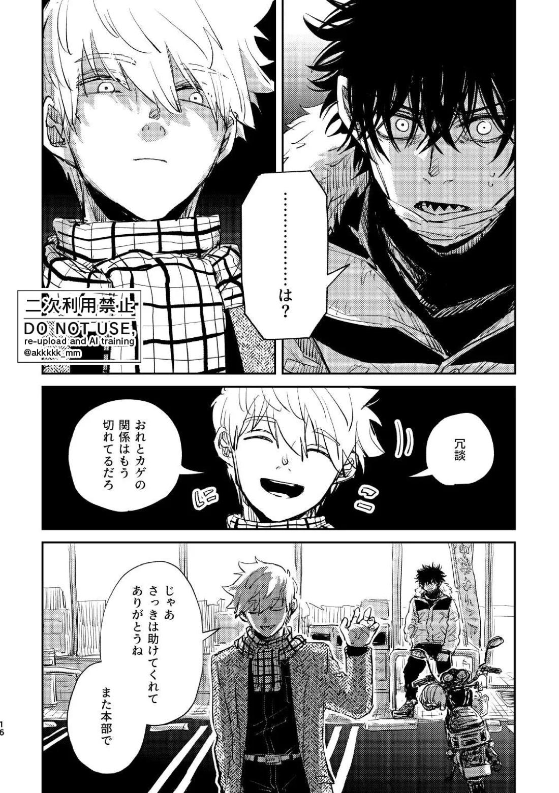 だから、もう一度【ワールドトリガー】 page 14
