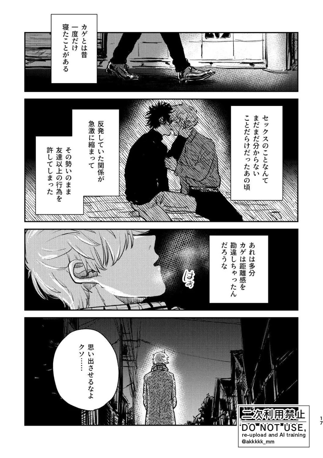 だから、もう一度【ワールドトリガー】 page 15