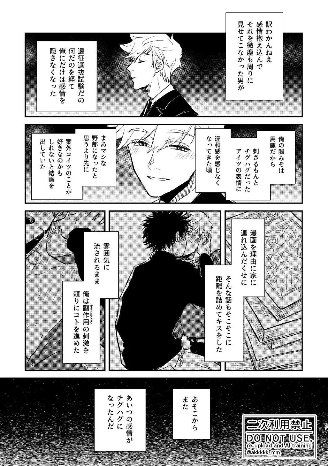 だから、もう一度【ワールドトリガー】 page 19