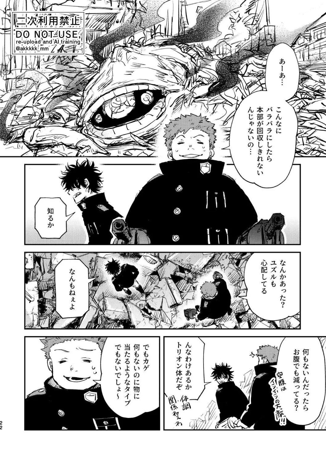 だから、もう一度【ワールドトリガー】 page 20