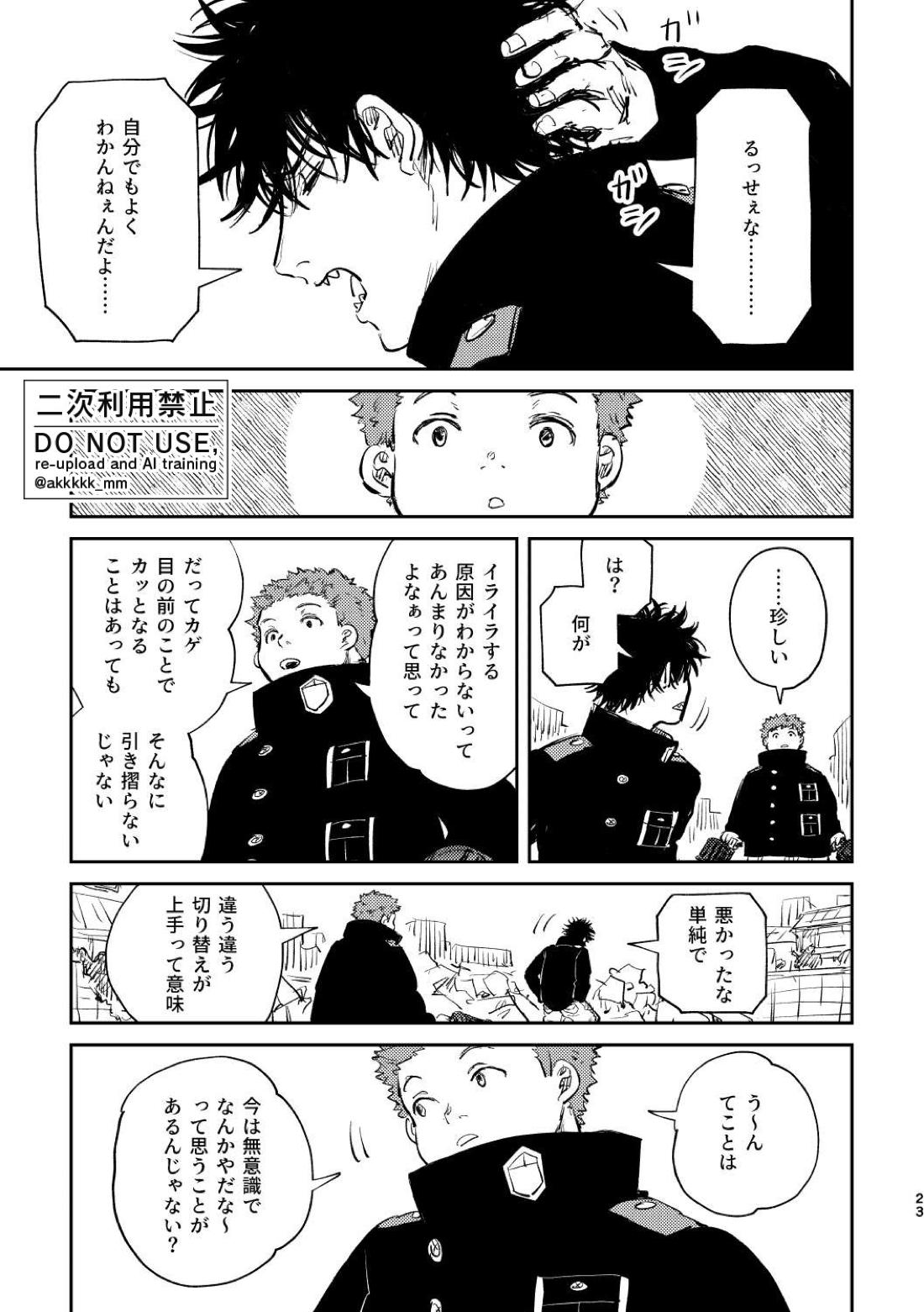 だから、もう一度【ワールドトリガー】 page 21
