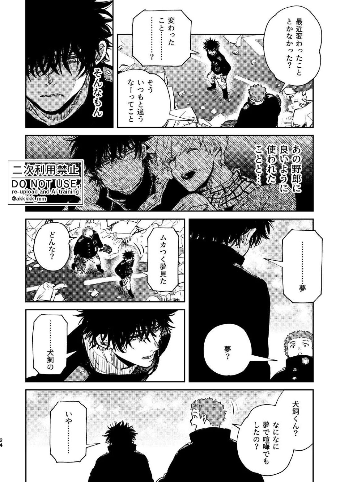 だから、もう一度【ワールドトリガー】 page 22