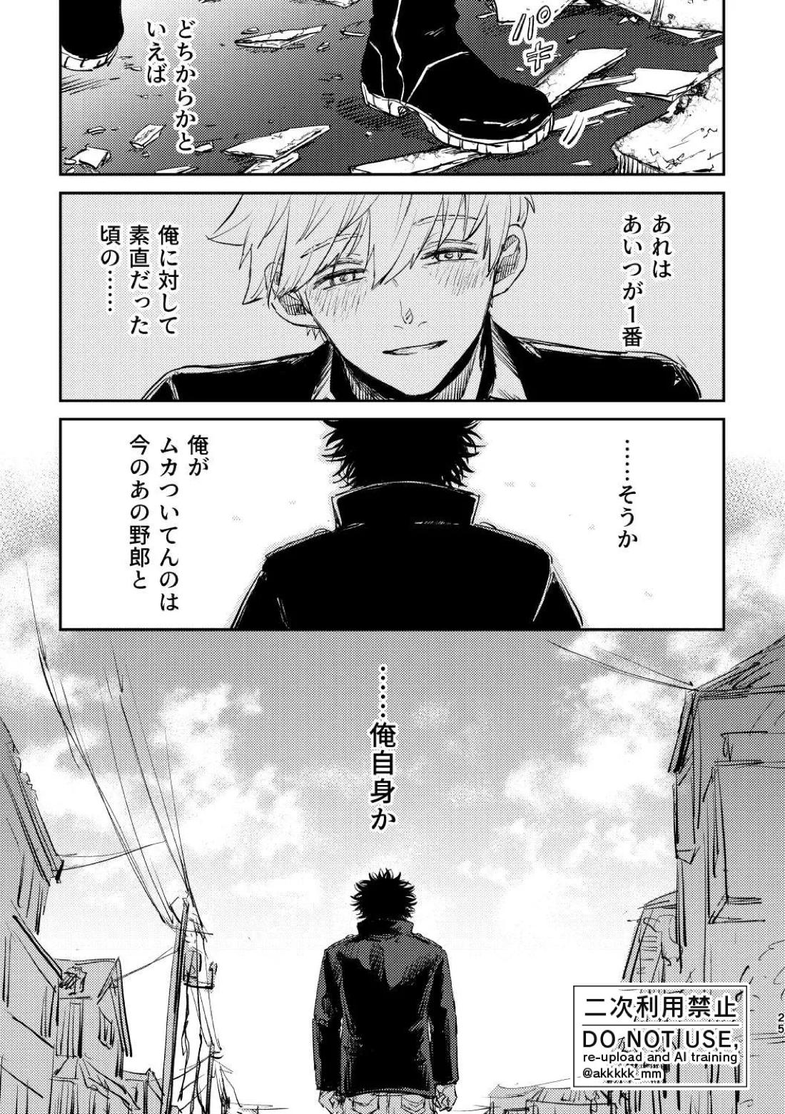 だから、もう一度【ワールドトリガー】 page 23