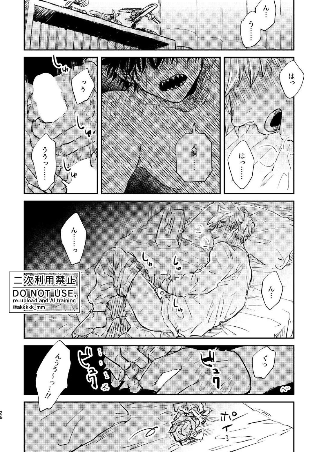 だから、もう一度【ワールドトリガー】 page 24