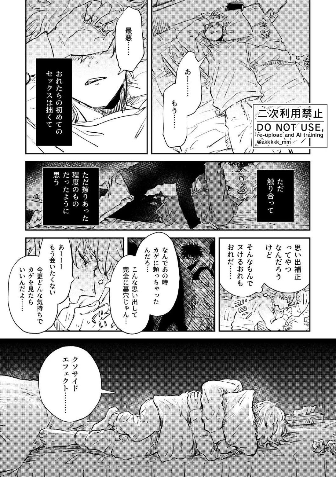 だから、もう一度【ワールドトリガー】 page 25