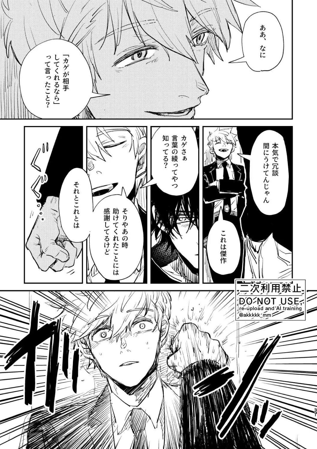 だから、もう一度【ワールドトリガー】 page 29