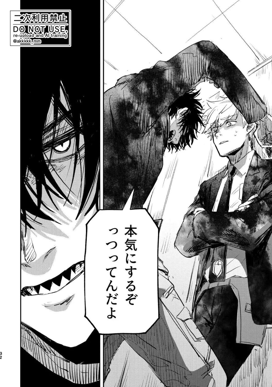 だから、もう一度【ワールドトリガー】 page 30