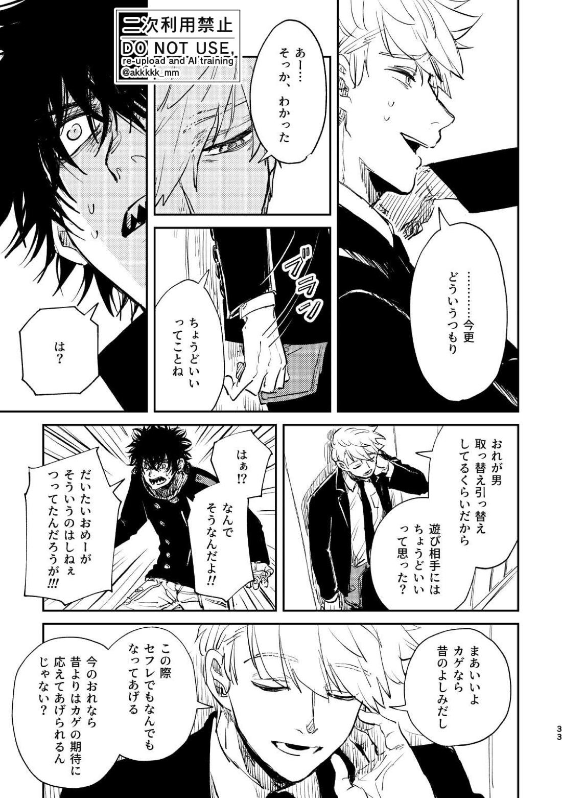 だから、もう一度【ワールドトリガー】 page 31