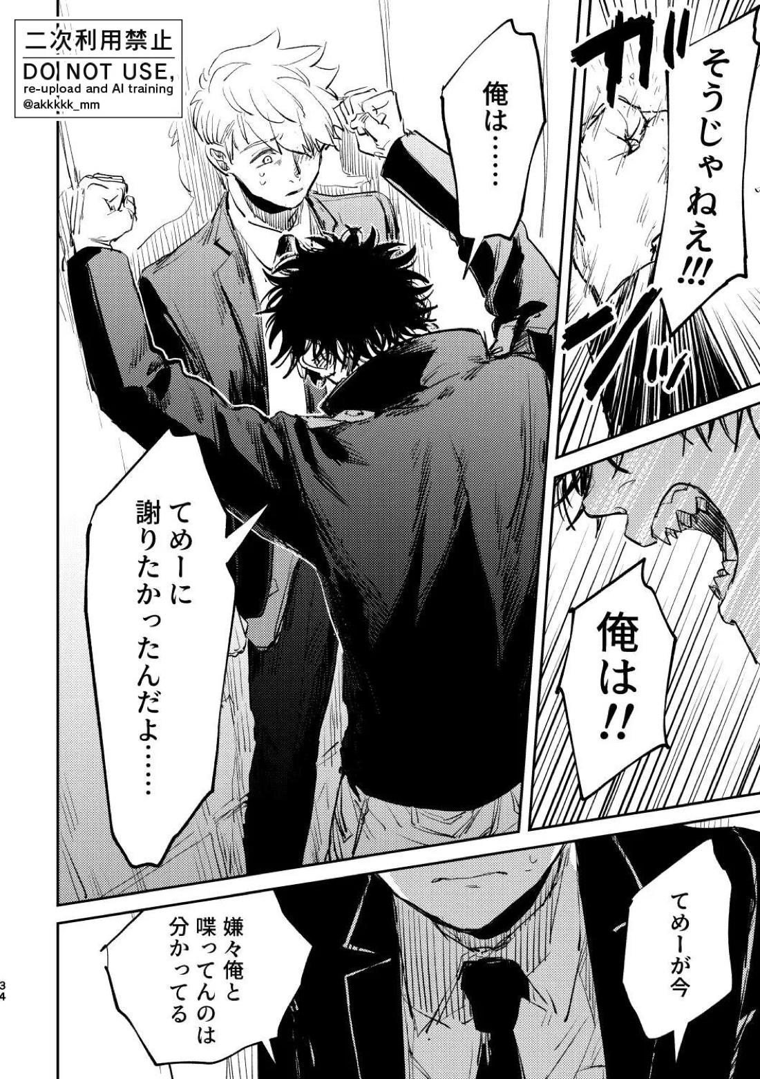 だから、もう一度【ワールドトリガー】 page 32