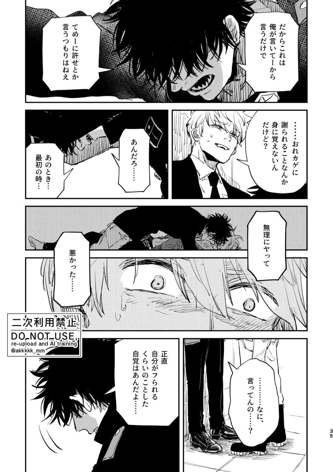 だから、もう一度【ワールドトリガー】 page 33