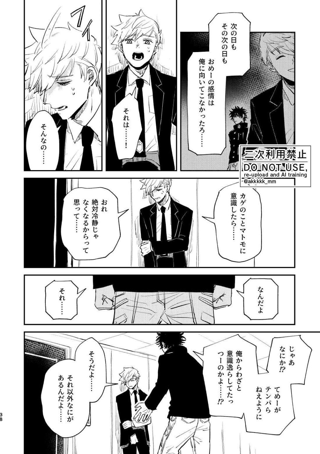 だから、もう一度【ワールドトリガー】 page 36